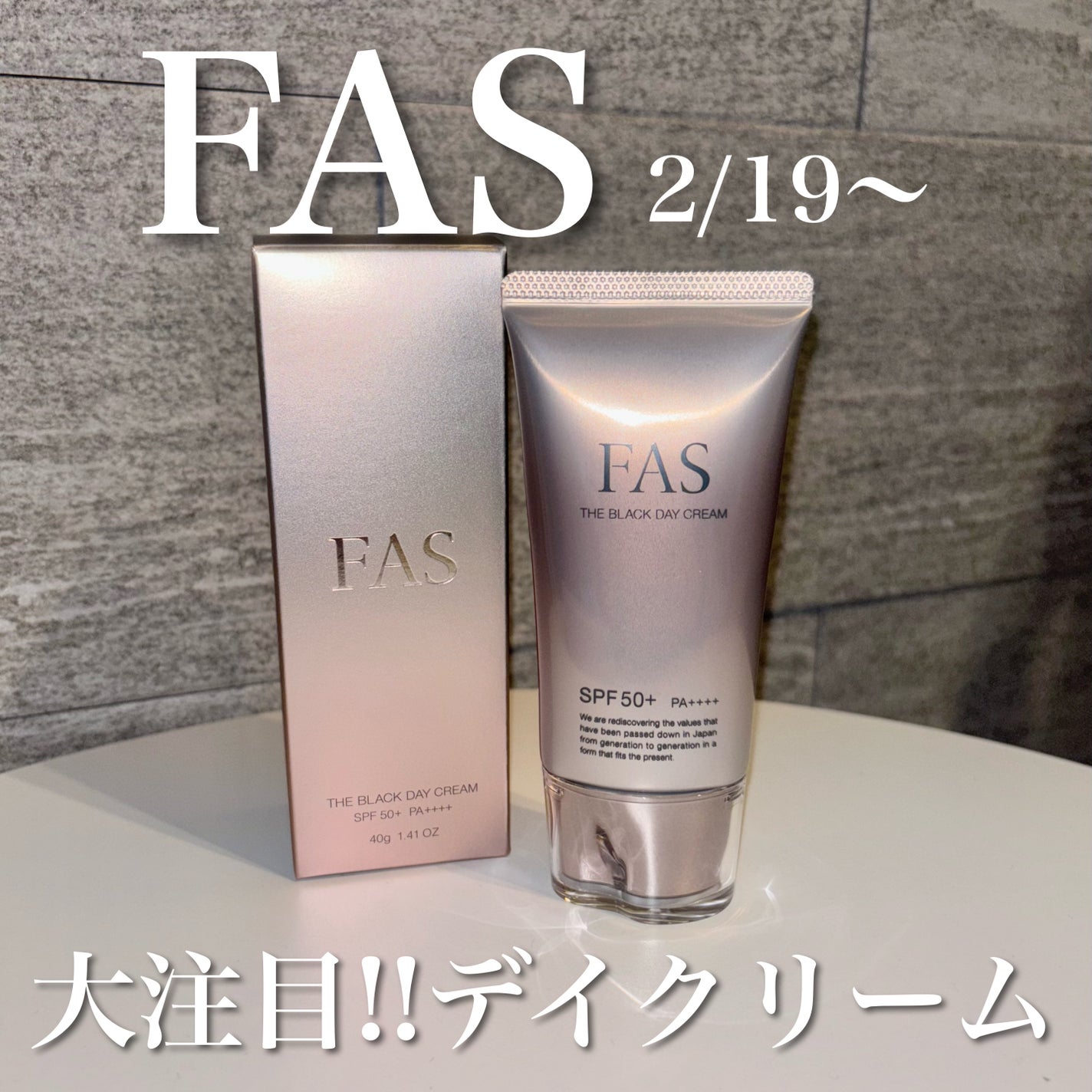 FAS ザ ブラック デイ クリーム/FAS/フェイスクリームを使ったクチコミ(1枚目)