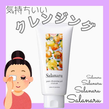 Salanaruさんのクレンジングジェルを紹介します💛

今回はSalanaruさんの提供です。ありがとうございました🙇‍♀️



では早速紹介していきます🔥🔥🔥


✽.｡.:*・ﾟ ✽.｡.:*・