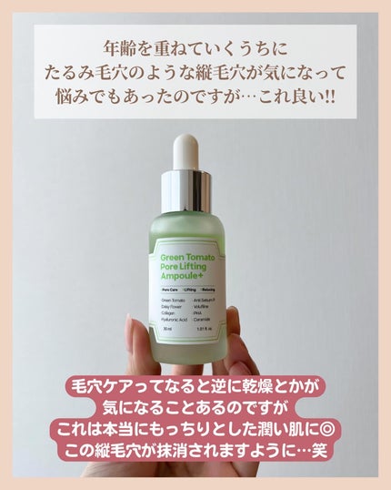 グリーントマトポアリフティングアンプル+/SUNGBOON EDITOR(成分エディター)/美容液を使ったクチコミ(5枚目)