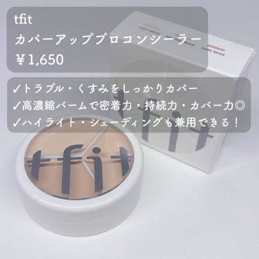 tfit カバーアッププロコンシーラー/TFIT/パレットコンシーラーを使ったクチコミ（2枚目）