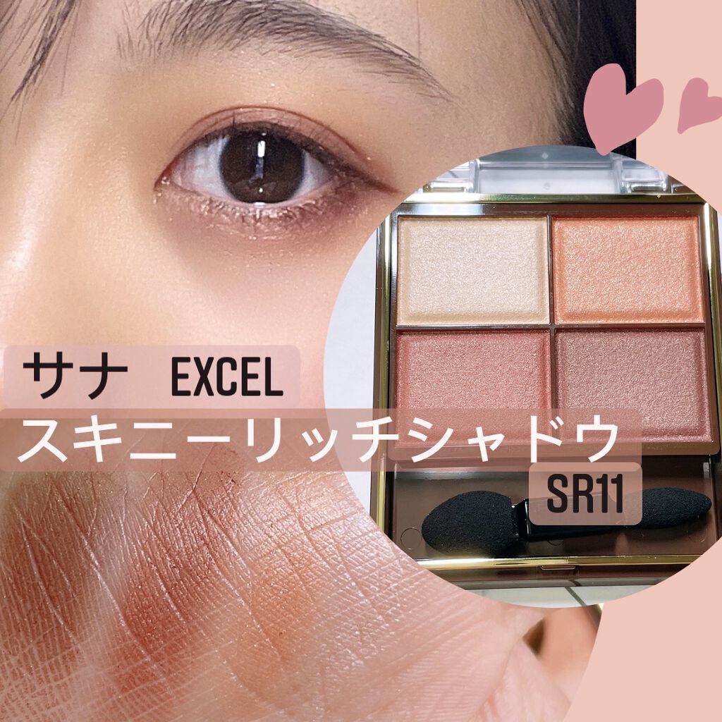 スキニーリッチシャドウ/excel/アイシャドウパレットを使ったクチコミ（1枚目）