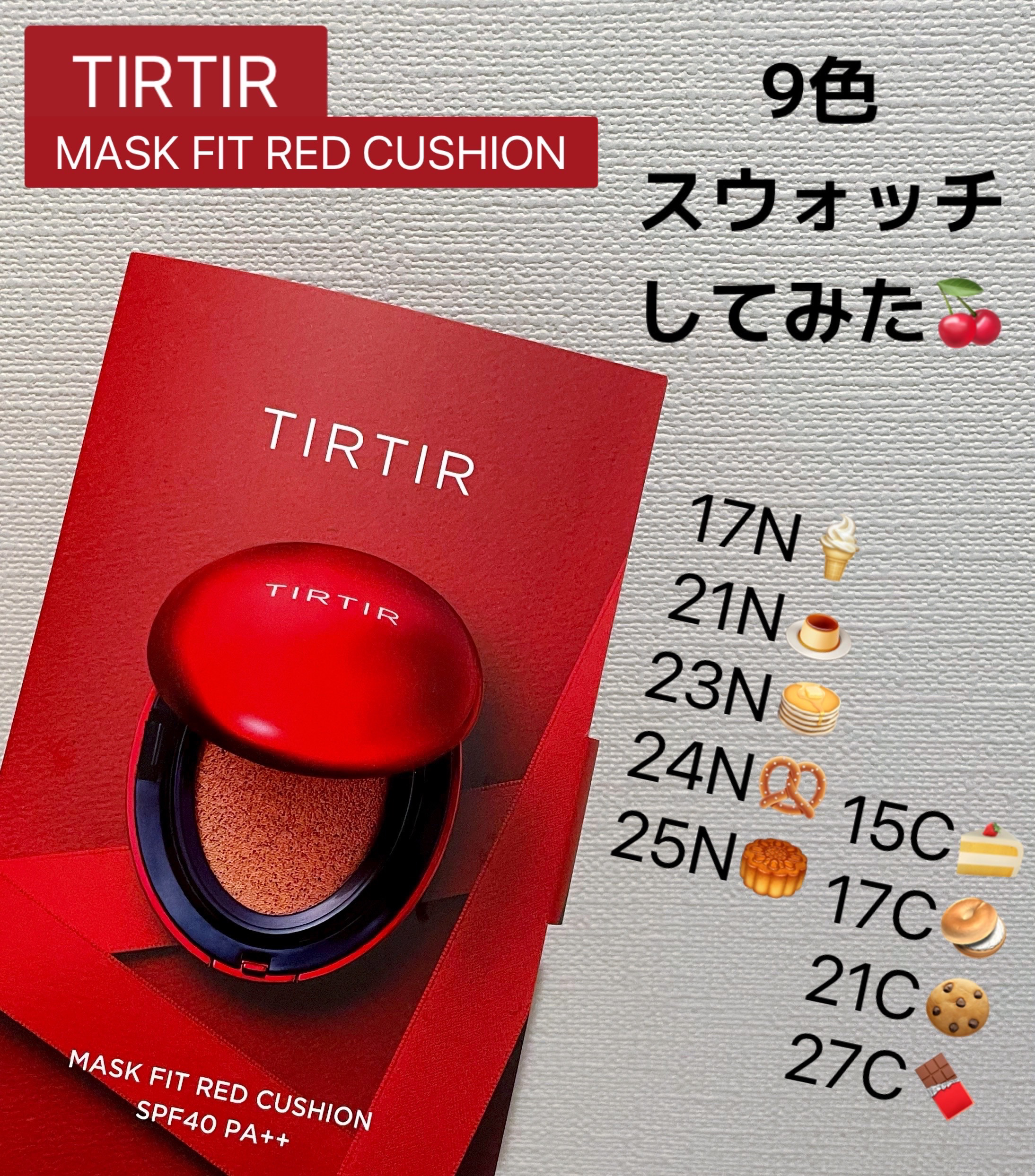 マスク フィット レッド クッション/TIRTIR(ティルティル)/クッションファンデーションを使ったクチコミ（1枚目）