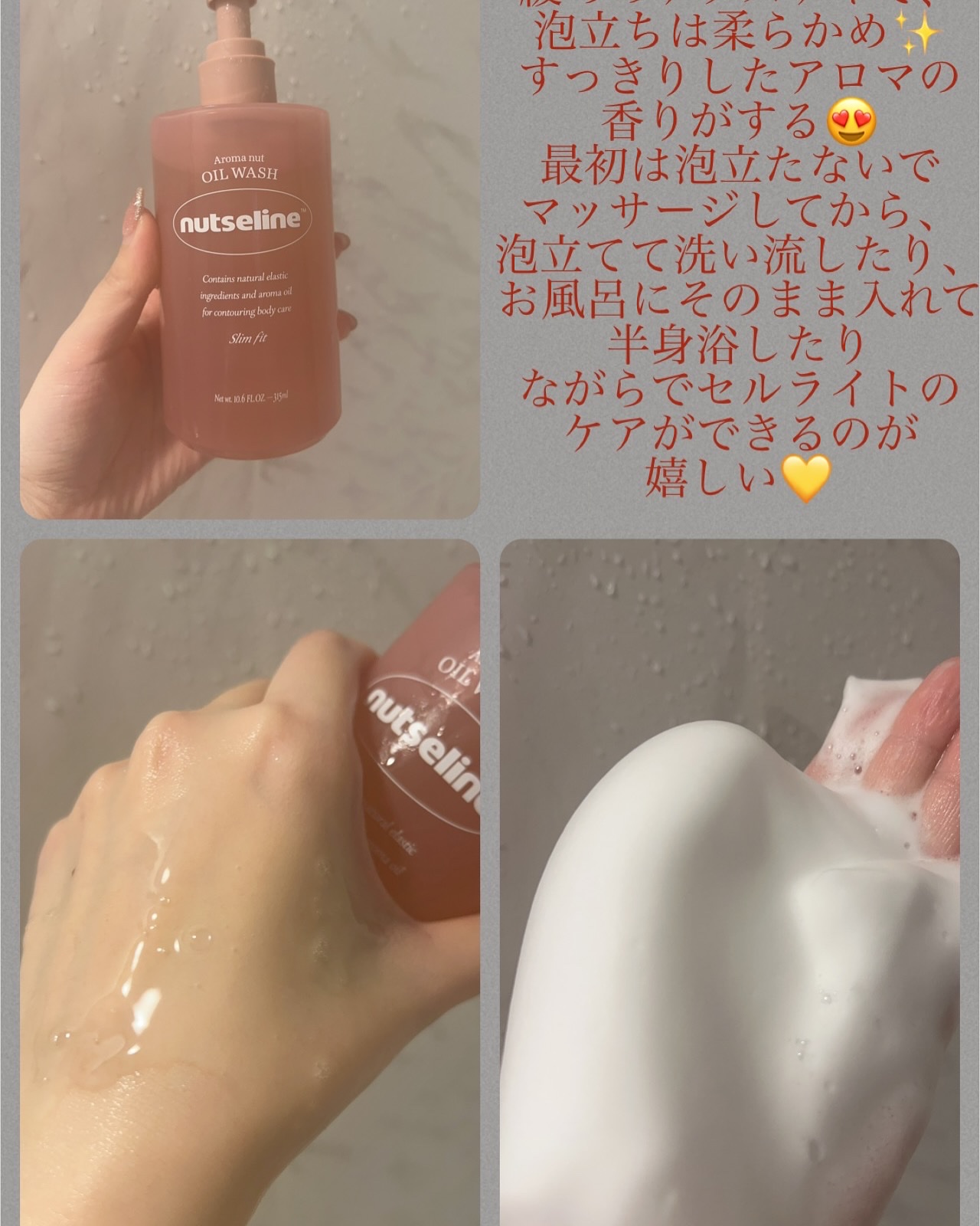 スリムフィットオイルウォッシュ/ナッツセリン/ボディソープを使ったクチコミ（2枚目）
