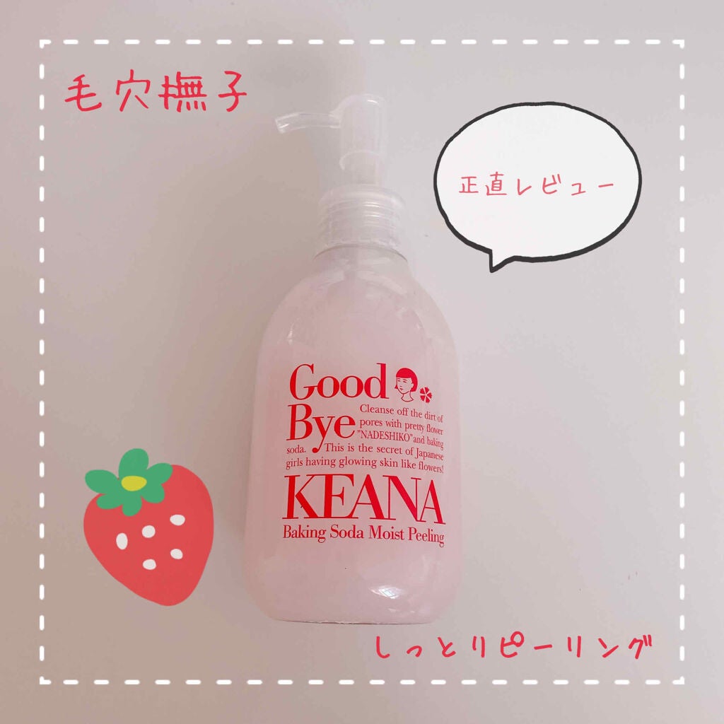 しっとりピーリング/毛穴撫子/ピーリングを使ったクチコミ(1枚目)