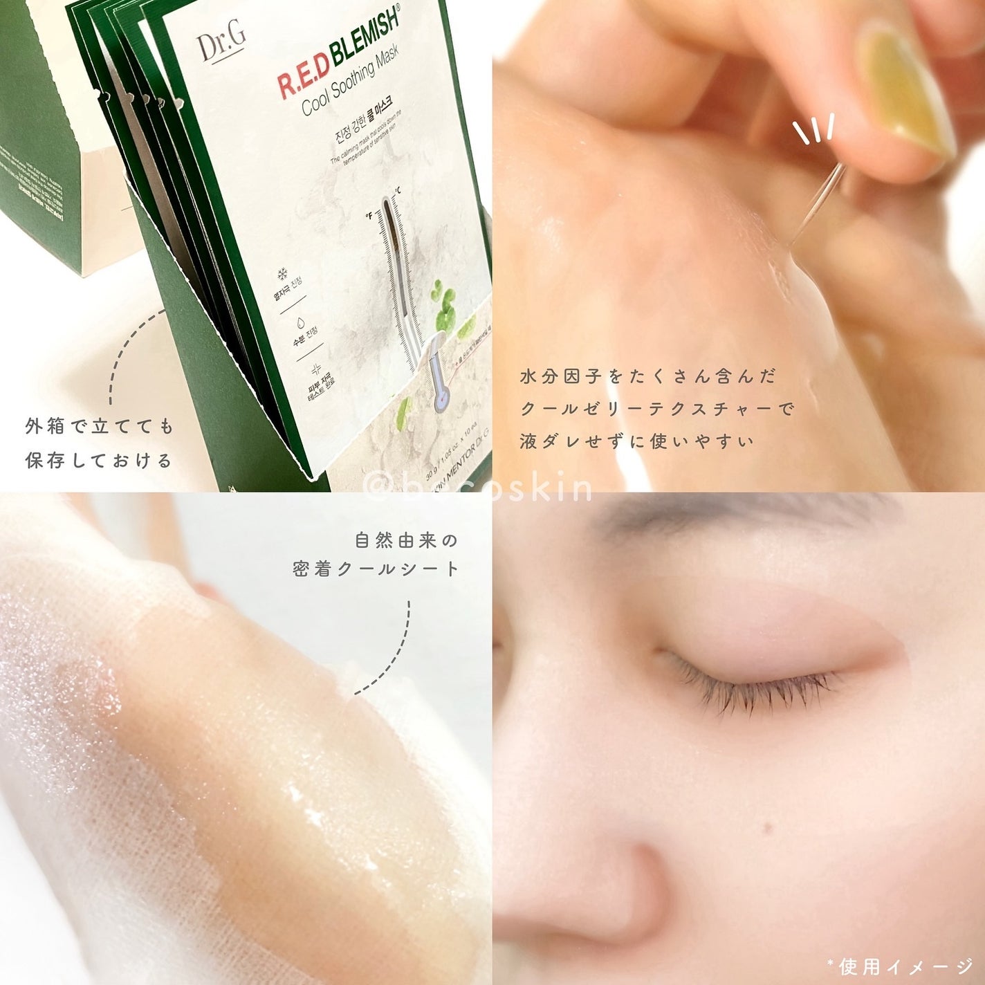 レッドブレミッシュ クールスージングマスク/Dr.G/シートマスク・パックを使ったクチコミ(2枚目)