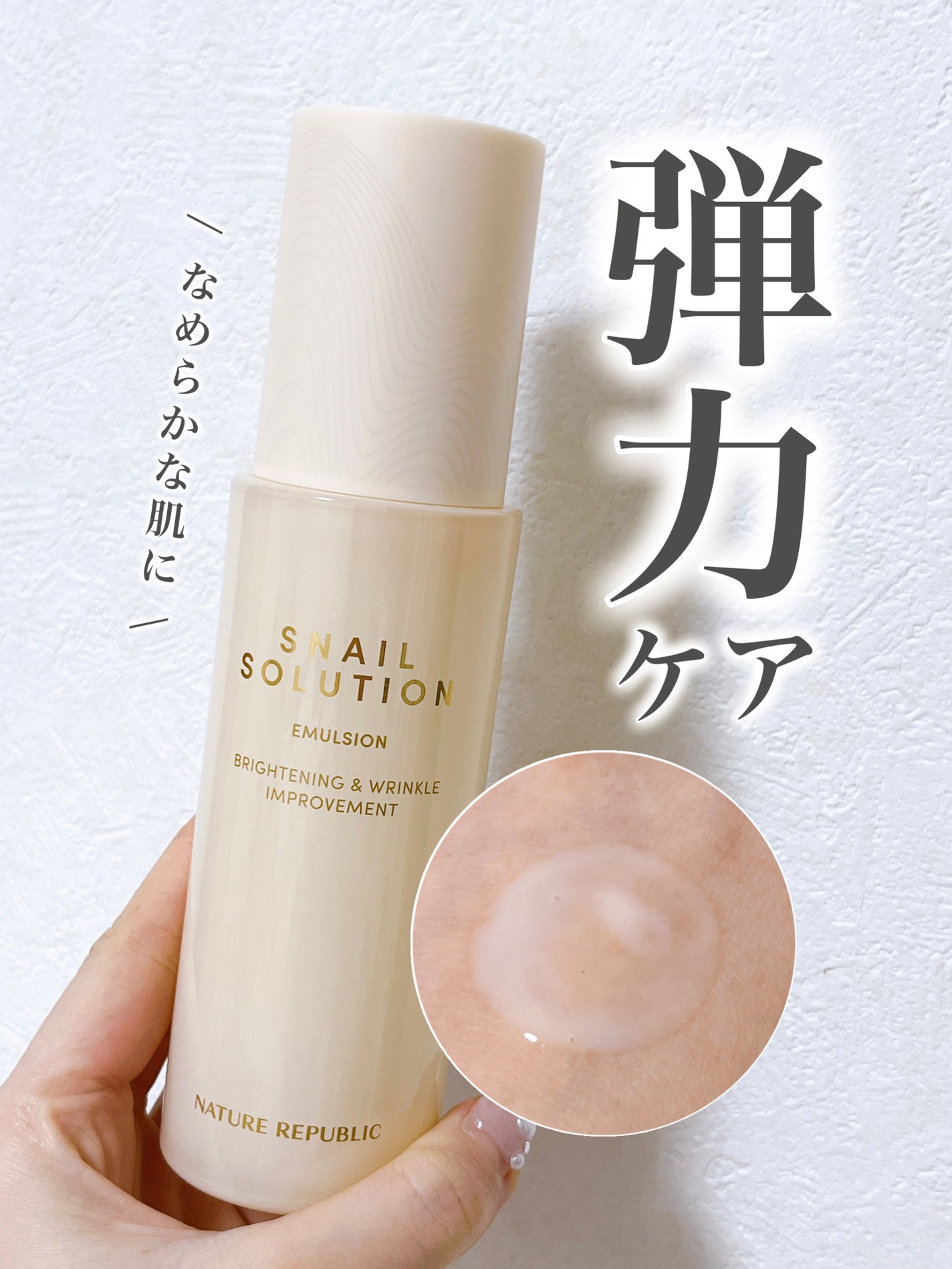 (旧)スネイルソリューションスキンブースター/ネイチャーリパブリック/ブースター・導入液を使ったクチコミ(1枚目)