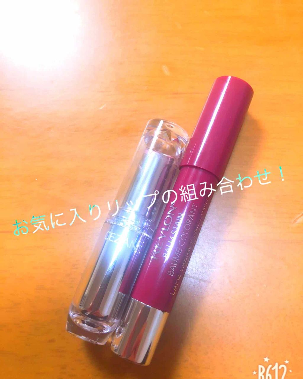 バーム ステイン/REVLON/口紅を使ったクチコミ（1枚目）