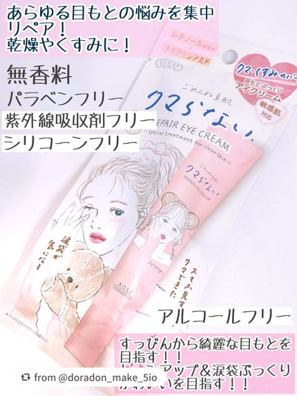 ごめんね素肌 クマらないアイクリーム/クリアターン/アイケア・アイクリームを使ったクチコミ(2枚目)