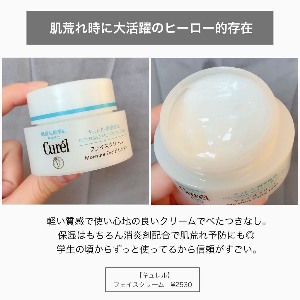 潤浸保湿 フェイスクリーム/キュレル/フェイスクリームを使ったクチコミ(6枚目)