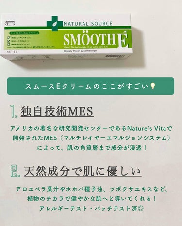 スムースEクリーム/SMOOTH E/フェイスクリームを使ったクチコミ（3枚目）