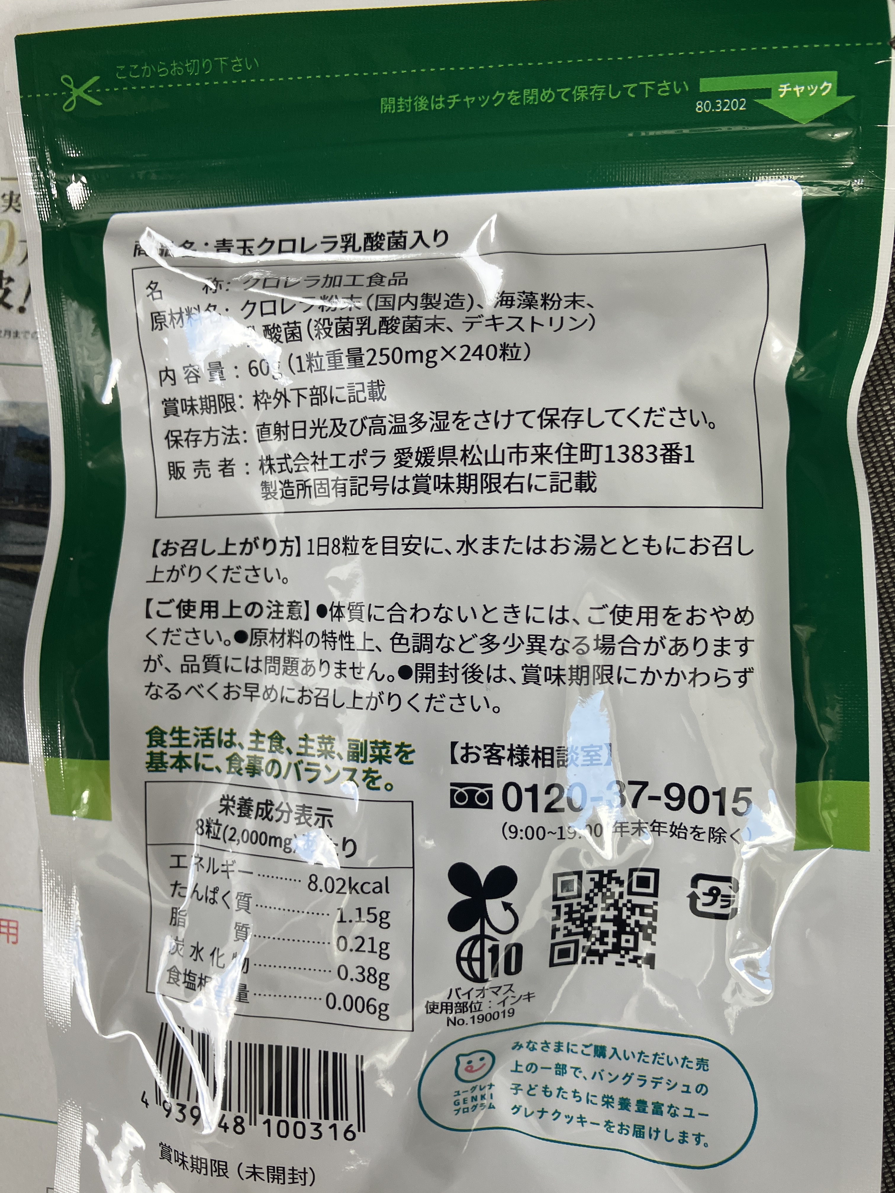 青玉クロレラ/青玉クロレラ/健康サプリメントを使ったクチコミ（2枚目）