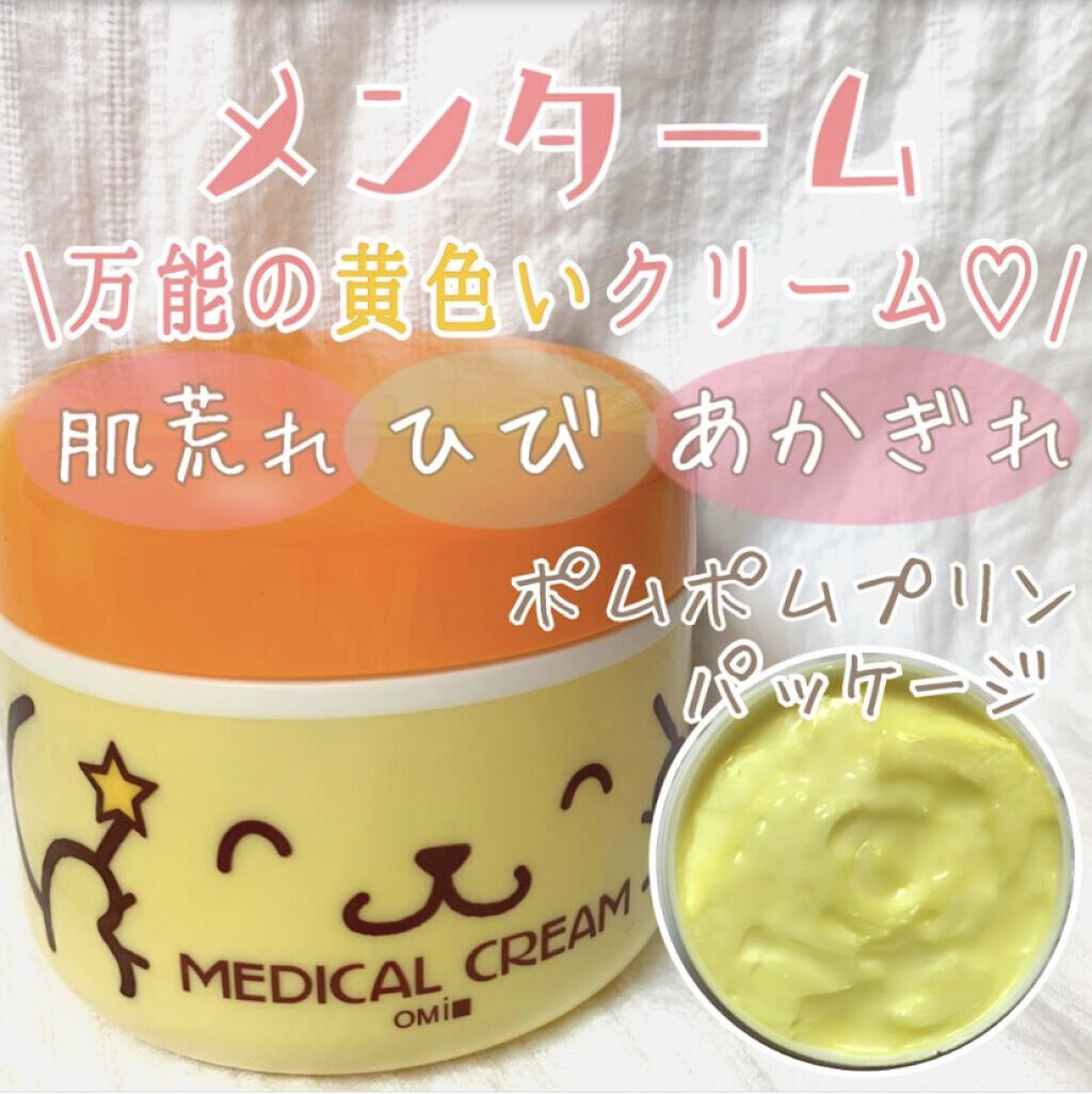 メディカルクリームG（薬用クリームG） ポムポムプリン限定パッケージ/メンターム/ハンドクリームを使ったクチコミ（1枚目）