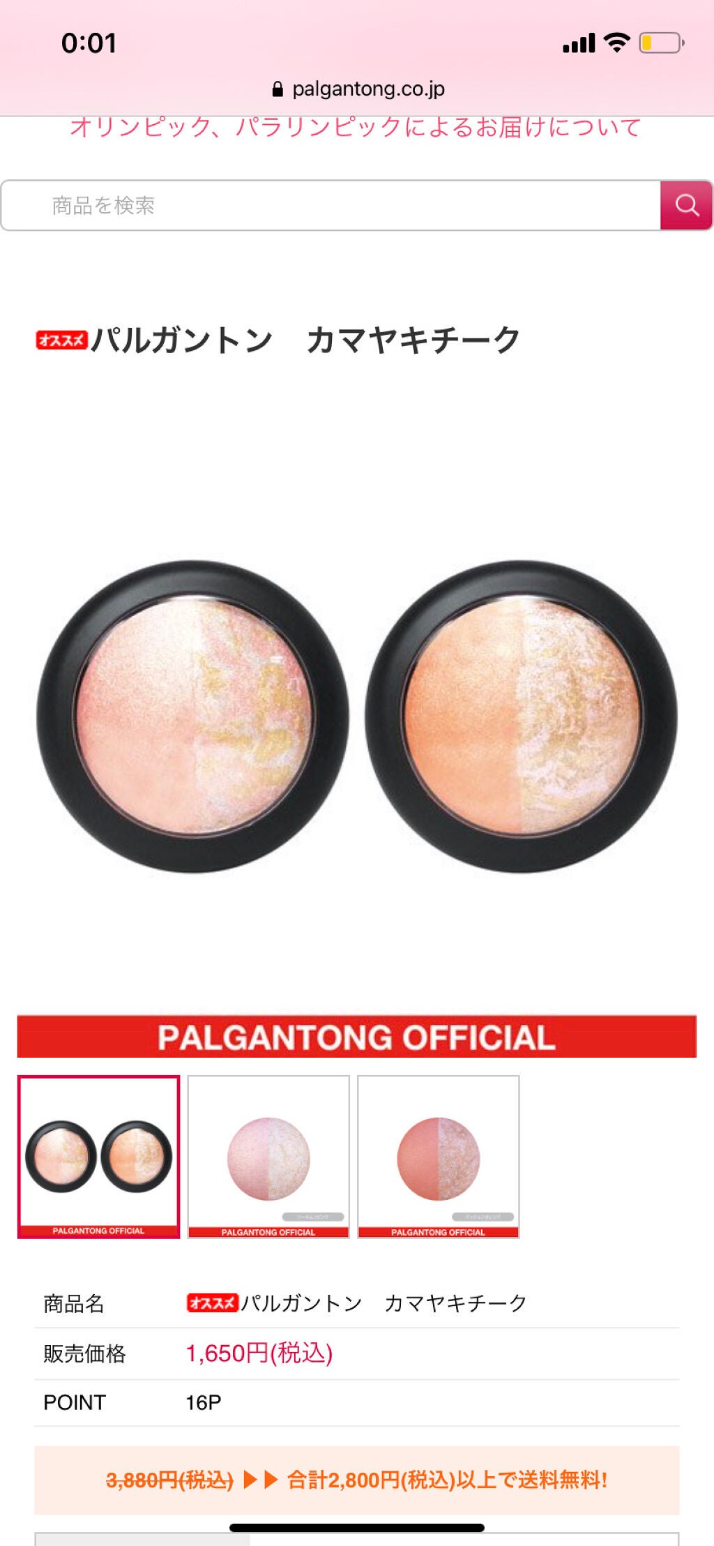 カマヤキチーク/パルガントン/パウダーチークを使ったクチコミ(4枚目)