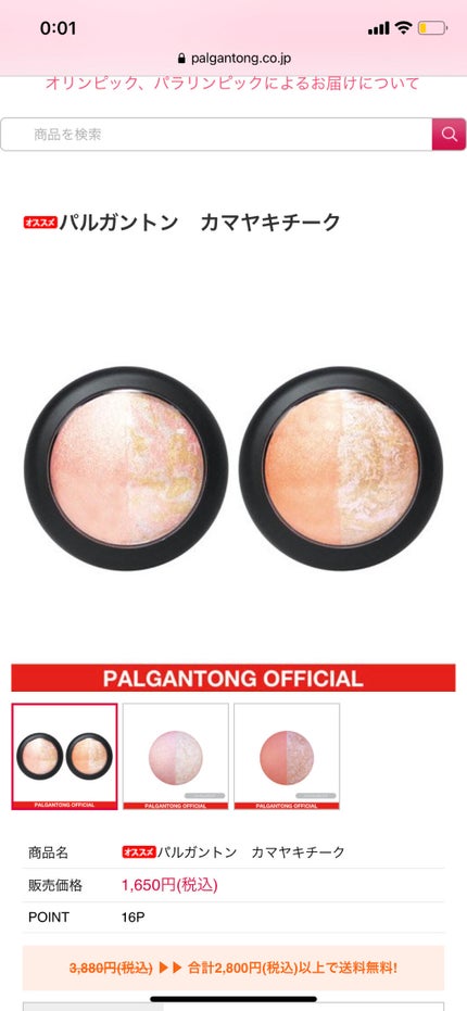 カマヤキチーク ハネムーンピンク/パルガントン/パウダーチークの画像