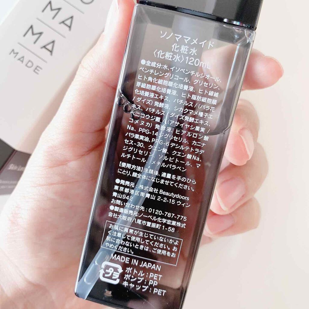 ソノママメイド化粧水/SONOMAMA MADE/化粧水を使ったクチコミ(4枚目)