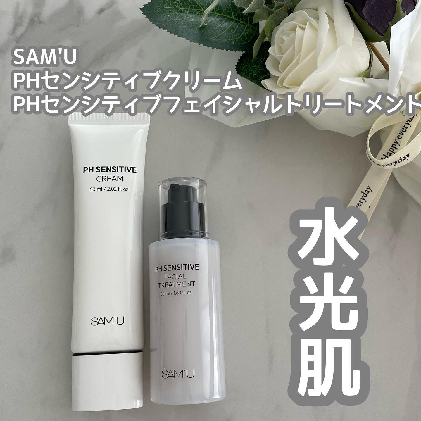 サミュ PHセンシティブクリーム/SAM'U/フェイスクリームを使ったクチコミ（1枚目）