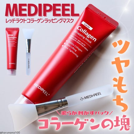 レッドラクトコラーゲンラッピングマスク/MEDIPEEL/シートマスク・パックを使ったクチコミ(1枚目)