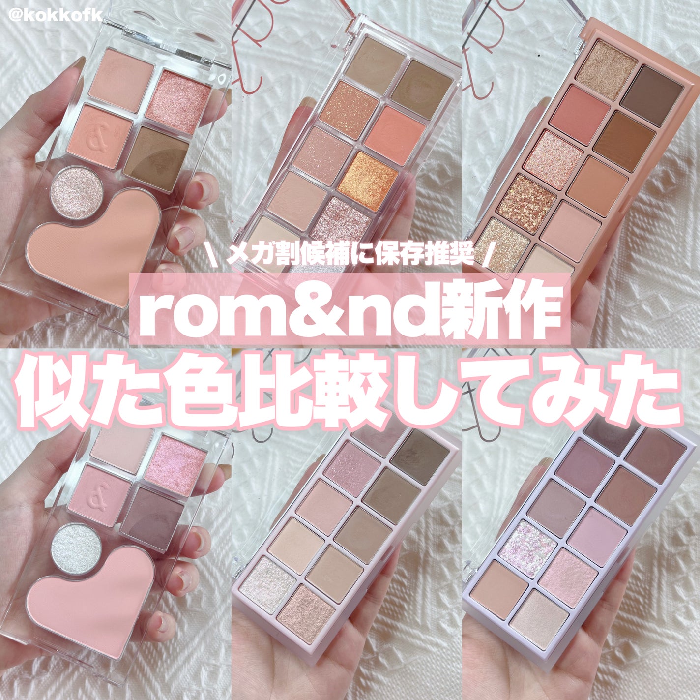 ベターザンパレット/rom&nd/アイシャドウパレットを使ったクチコミ(1枚目)