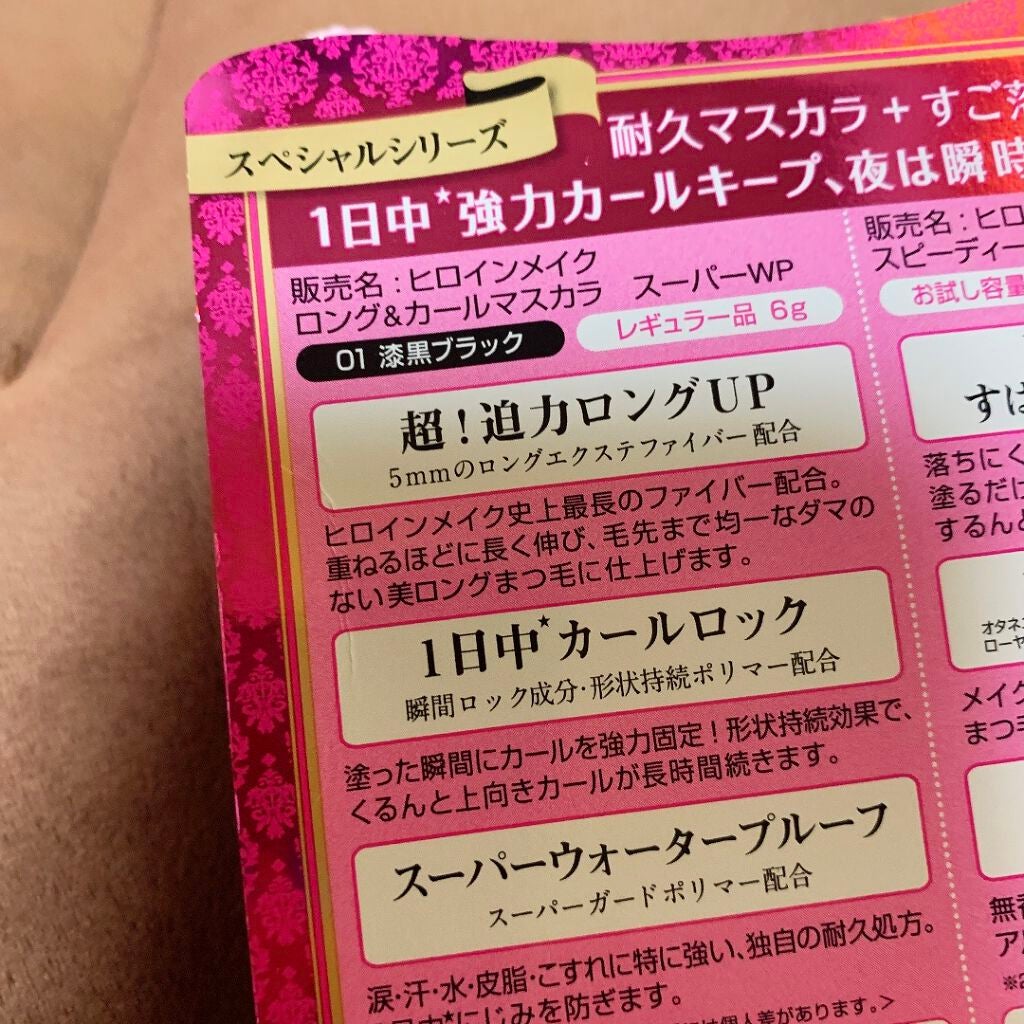 ロング&カールマスカラ スーパーWP/ヒロインメイク/マスカラを使ったクチコミ(4枚目)
