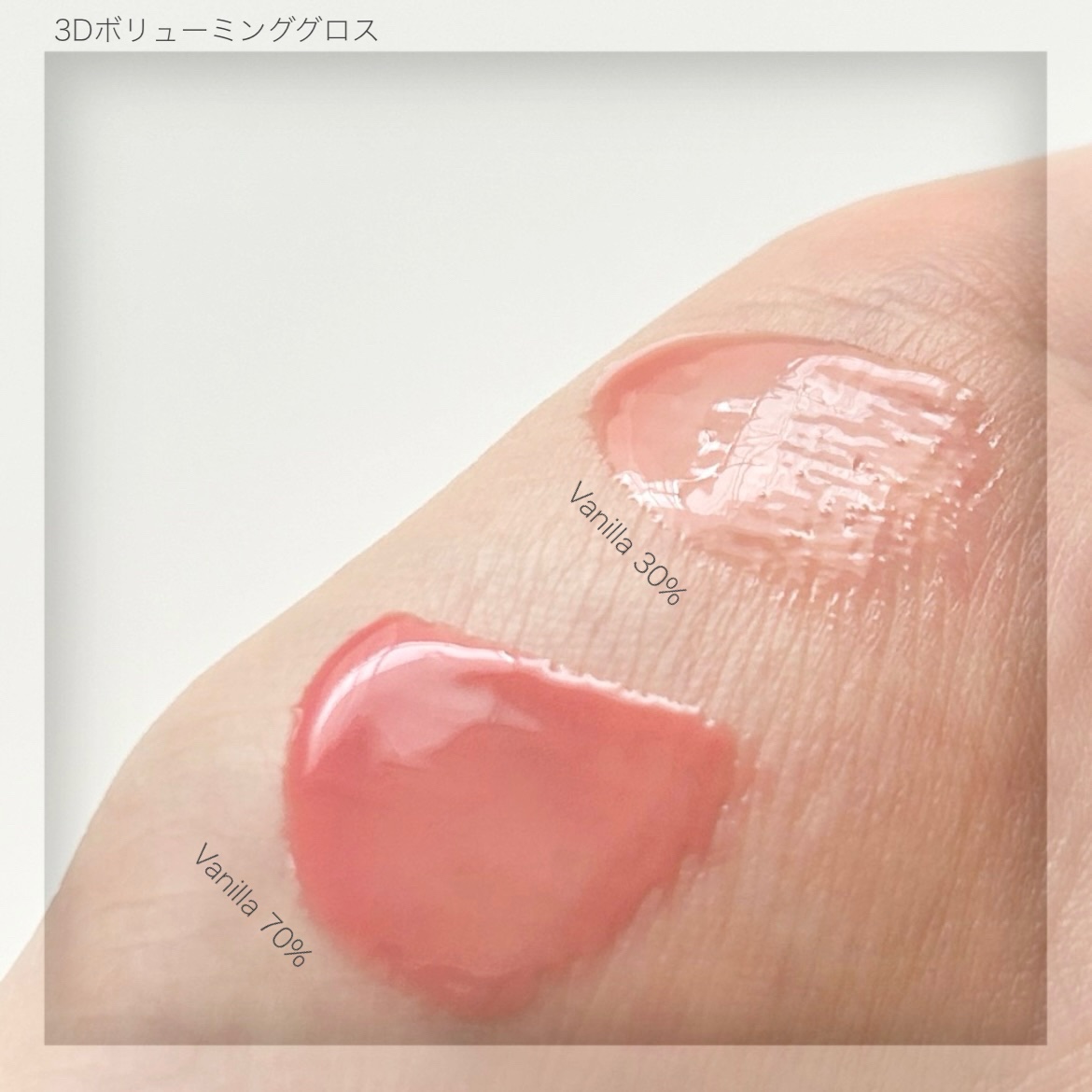 限定リップグロス】フィー 3Dボリューミンググロス｜fweeの口コミ - 9