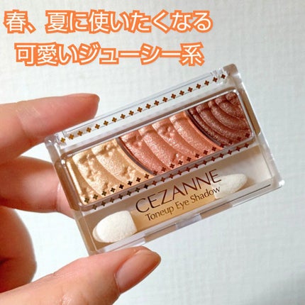 トーンアップアイシャドウ/CEZANNE/アイシャドウパレットを使ったクチコミ(4枚目)