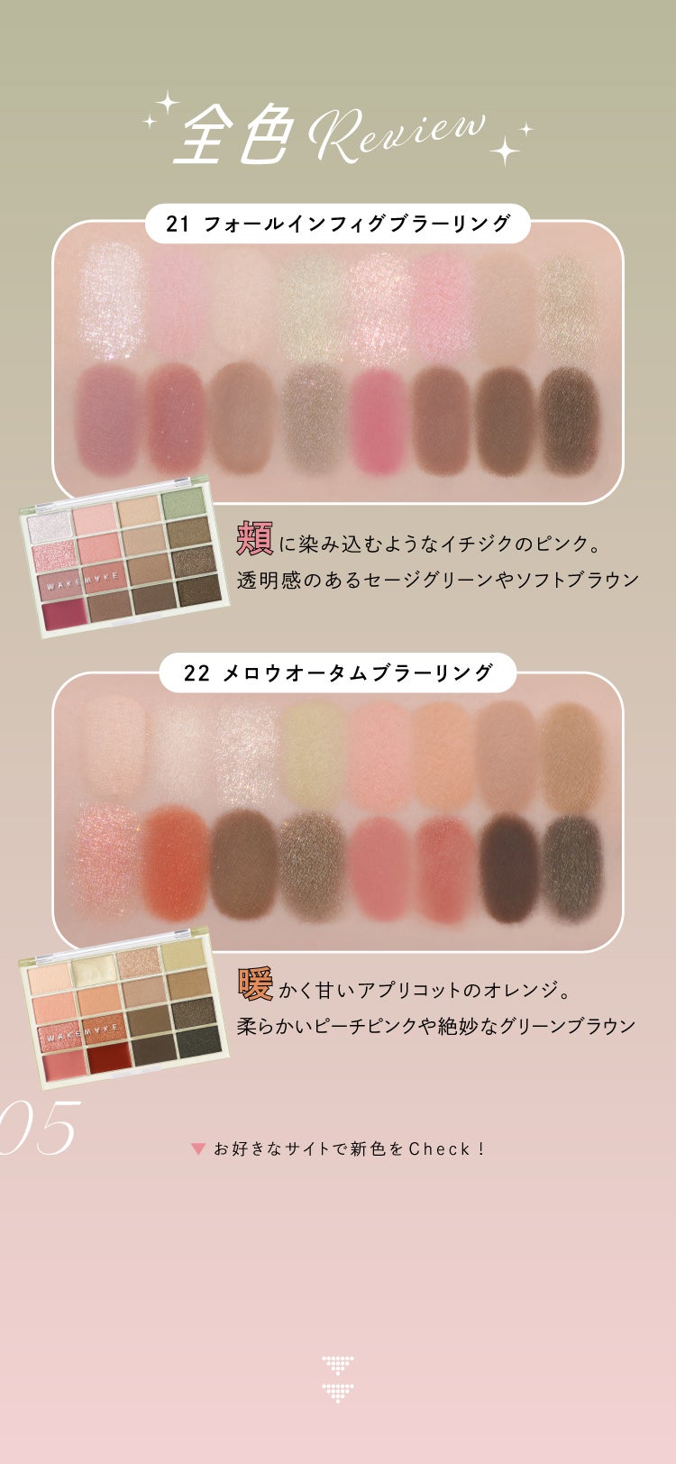 【WAKEMAKE】16色アイパレットの使い方を詳しく解説!最旬トレンドメイクって?の画像