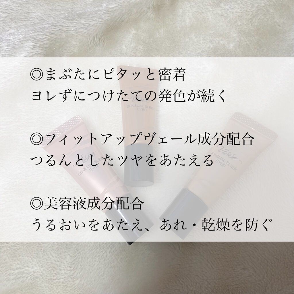 センシュアルスリーク アイズ/Visée/リキッドアイシャドウを使ったクチコミ（3枚目）