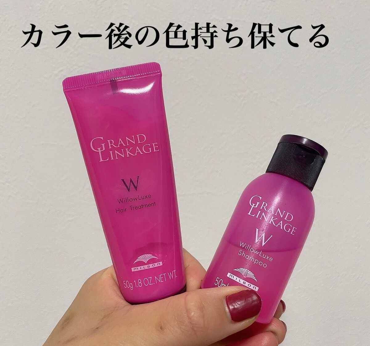 グランドリンケージ ウィローリュクス シャンプー／ヘアトリートメント