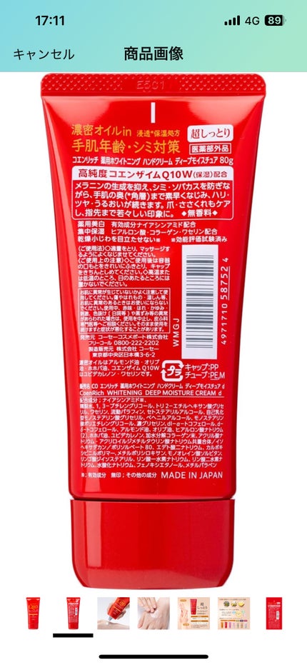 コエンリッチ 薬用ホワイトニング ハンドクリーム ディープモイスチュア【医薬部外品】/コエンリッチQ10/ハンドクリームを使ったクチコミ(2枚目)