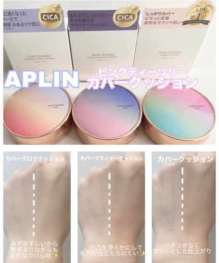 ピンクティーツリーカバークッション/APLIN/クッションファンデーションを使ったクチコミ(1枚目)
