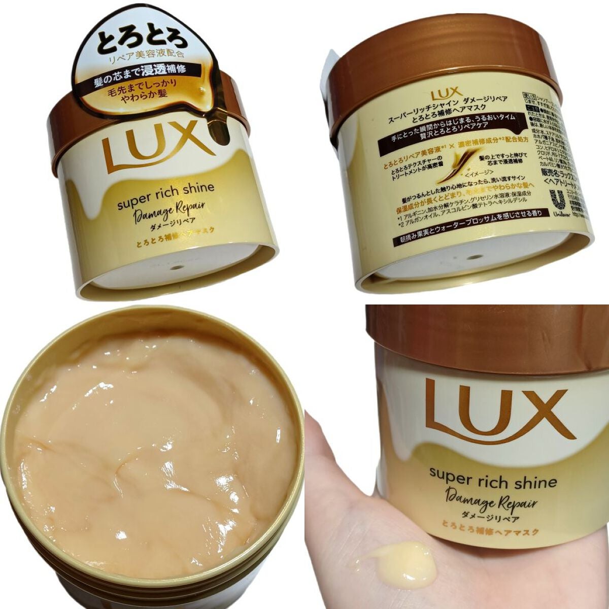 スーパーリッチシャイン ダメージリペア とろとろ補修ヘアマスク/LUX/ヘアマスク・ヘアパックを使ったクチコミ(2枚目)