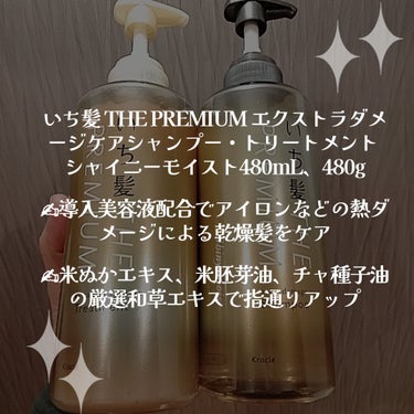 THE PREMIUM エクストラダメージケアシャンプー／トリートメント（シャイニーモイスト）/いち髪/シャンプー・コンディショナーを使ったクチコミ（2枚目）