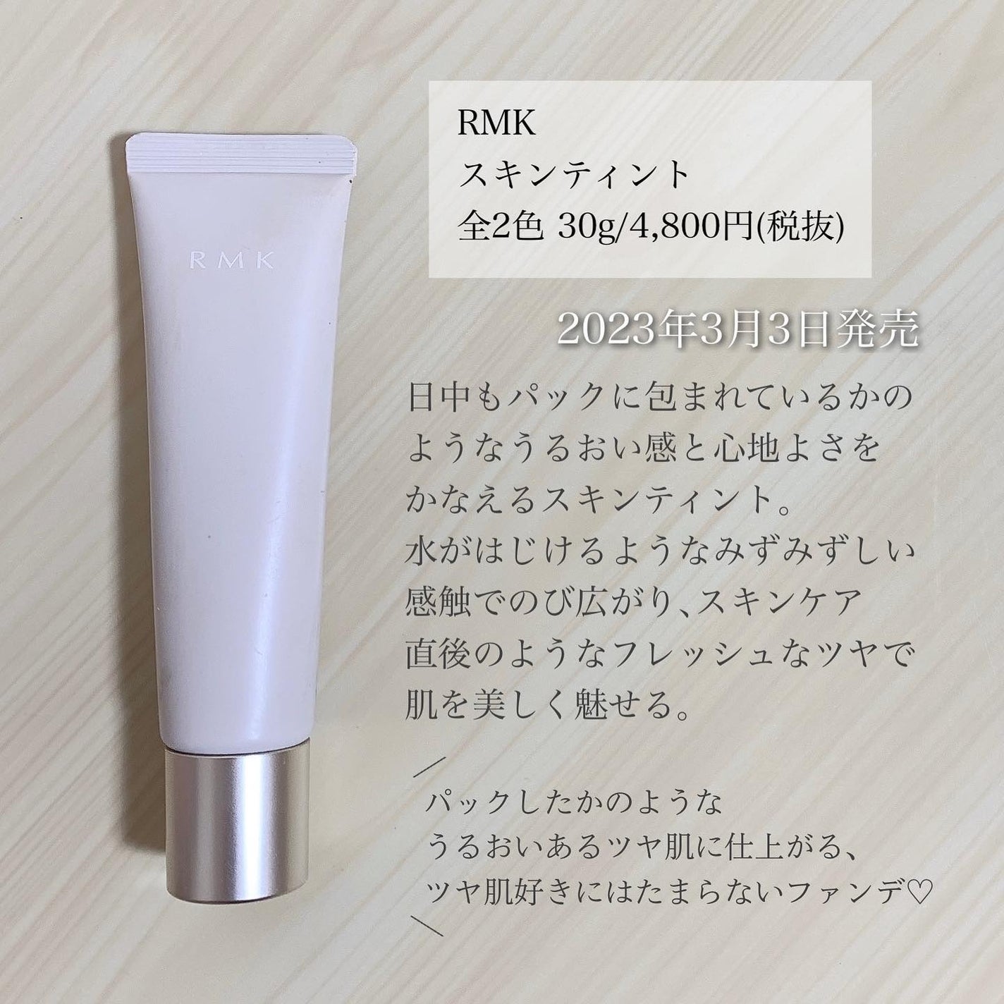 スキンティント/RMK/リキッドファンデーションを使ったクチコミ(2枚目)
