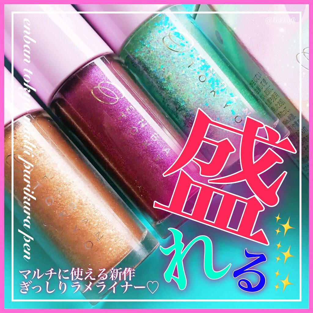 マルチプリクラペン/ENBAN TOKYO/リキッドアイライナーを使ったクチコミ(1枚目)