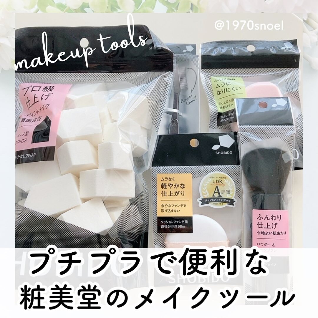 SBR メイクアップスポンジ/SHOBIDO/パフ・スポンジを使ったクチコミ（1枚目）