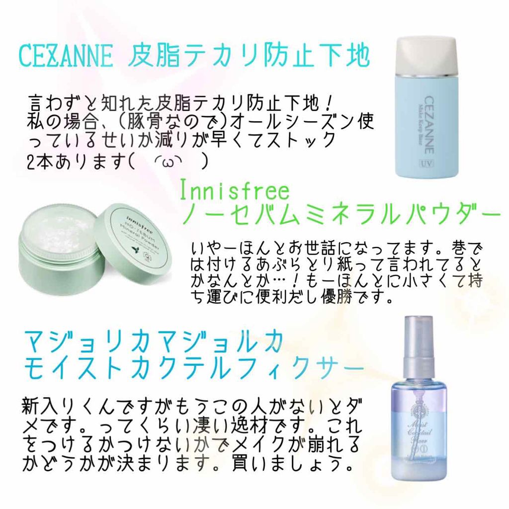皮脂テカリ防止下地/CEZANNE/化粧下地を使ったクチコミ（2枚目）