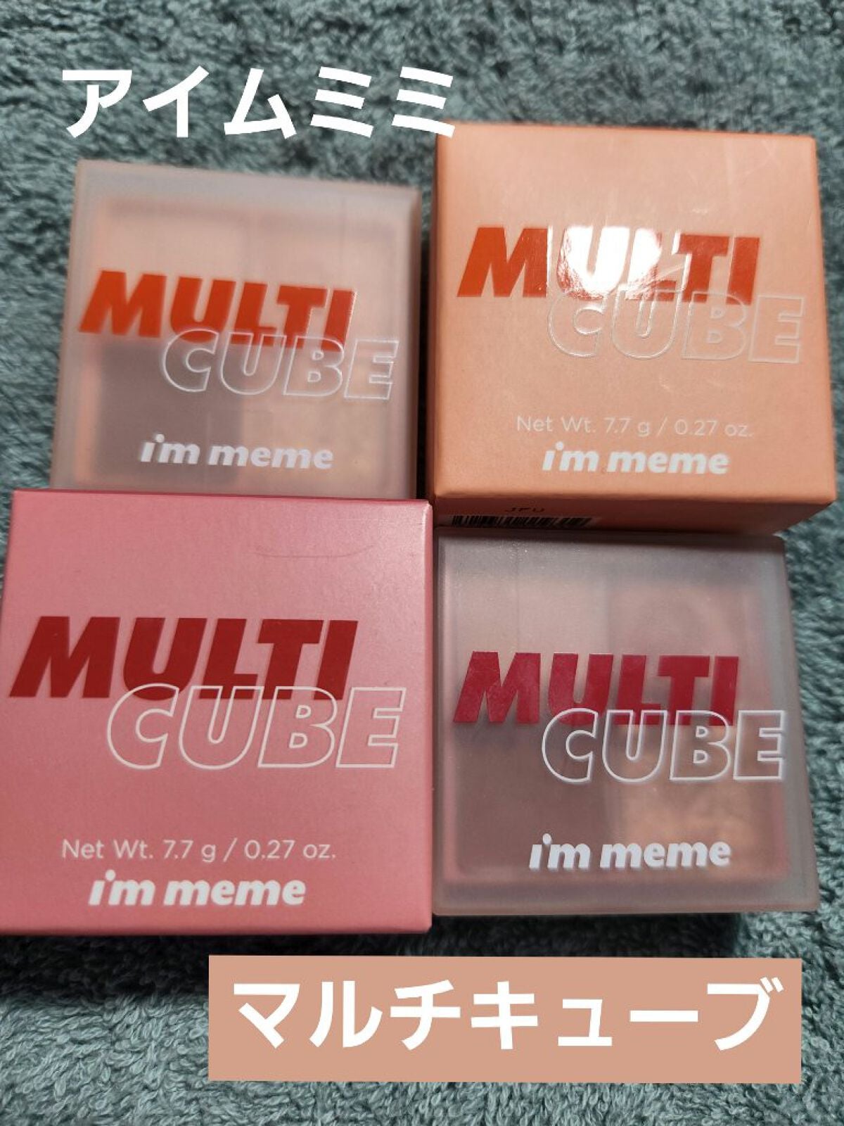 マルチキューブ/i’m meme/アイシャドウパレットを使ったクチコミ(1枚目)
