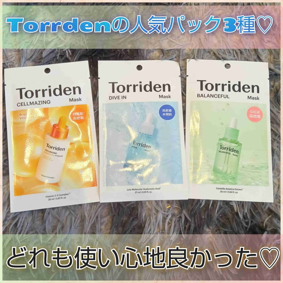 トリデン ダイブインマスクパック/Torriden/シートマスク・パックを使ったクチコミ（1枚目）