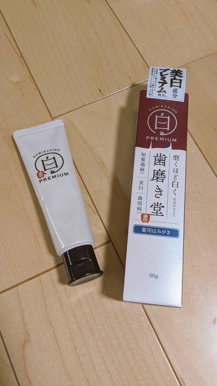 歯磨き堂 薬用ホワイトニングペースト プレミアム/歯磨き堂/歯磨き粉を使ったクチコミ(1枚目)