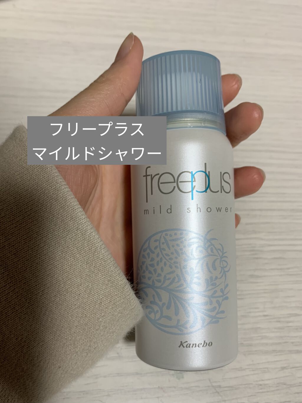 フリープラス マイルドシャワー/フリープラス/ミスト状化粧水を使ったクチコミ（1枚目）