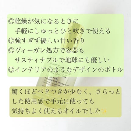 ボタニクB&Nドライオイル/ovalla/フェイスオイルを使ったクチコミ(5枚目)