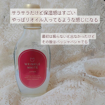 薬用リンクルホワイト ローション/明色/化粧水を使ったクチコミ(3枚目)