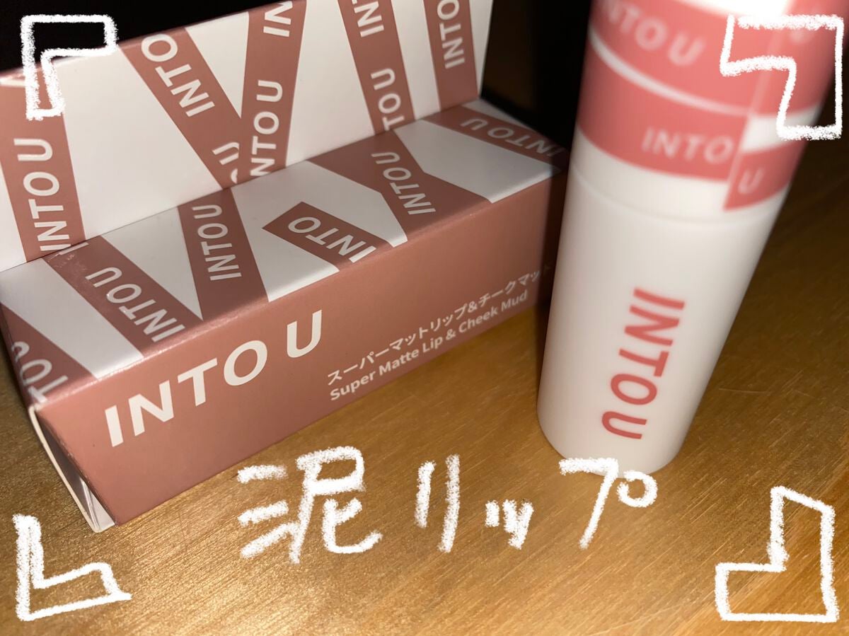 スーパーマットリップ&チークマッド/INTO U/口紅を使ったクチコミ(1枚目)