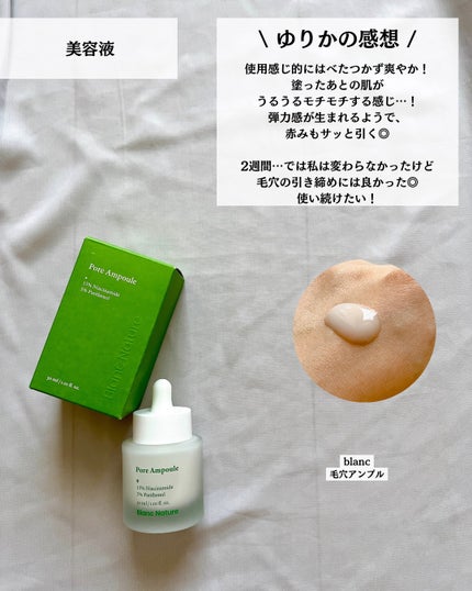 毛穴アンプル/ブラン/美容液を使ったクチコミ(8枚目)