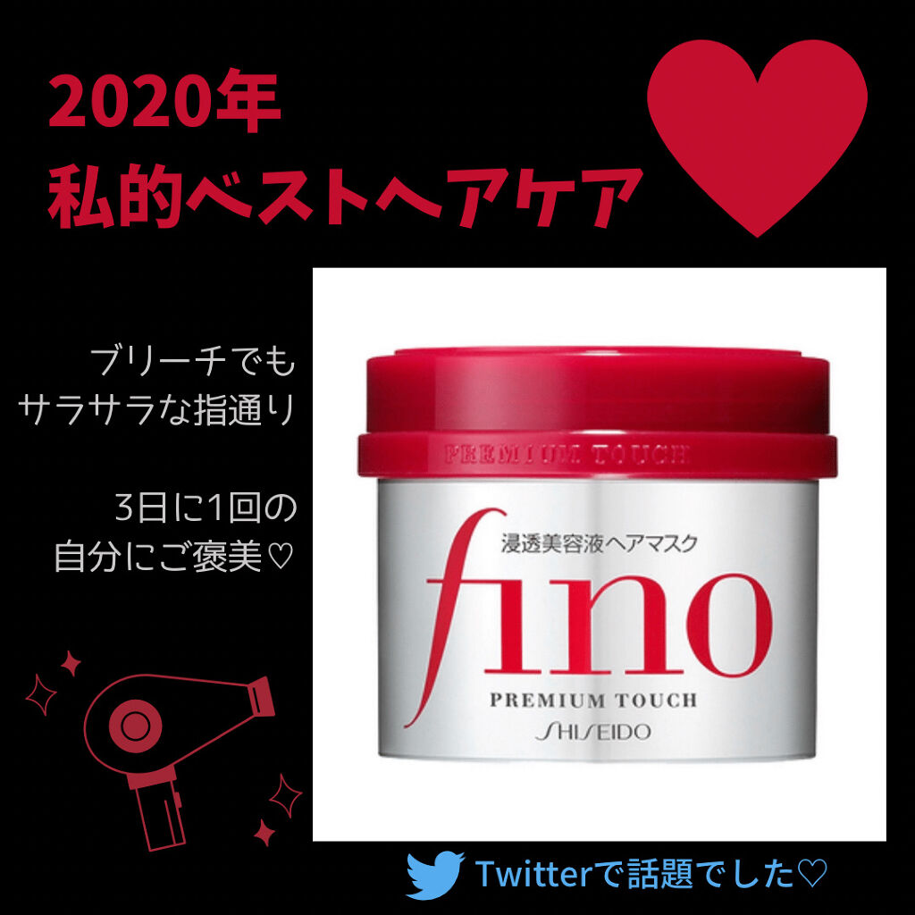 フィーノ　プレミアムタッチ　濃厚美容液ヘアマスク/フィーノ/ヘアマスク・ヘアパックを使ったクチコミ（1枚目）