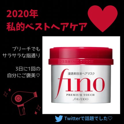 フィーノ プレミアムタッチ 濃厚美容液ヘアマスク/フィーノ/ヘアマスク・ヘアパックを使ったクチコミ(1枚目)