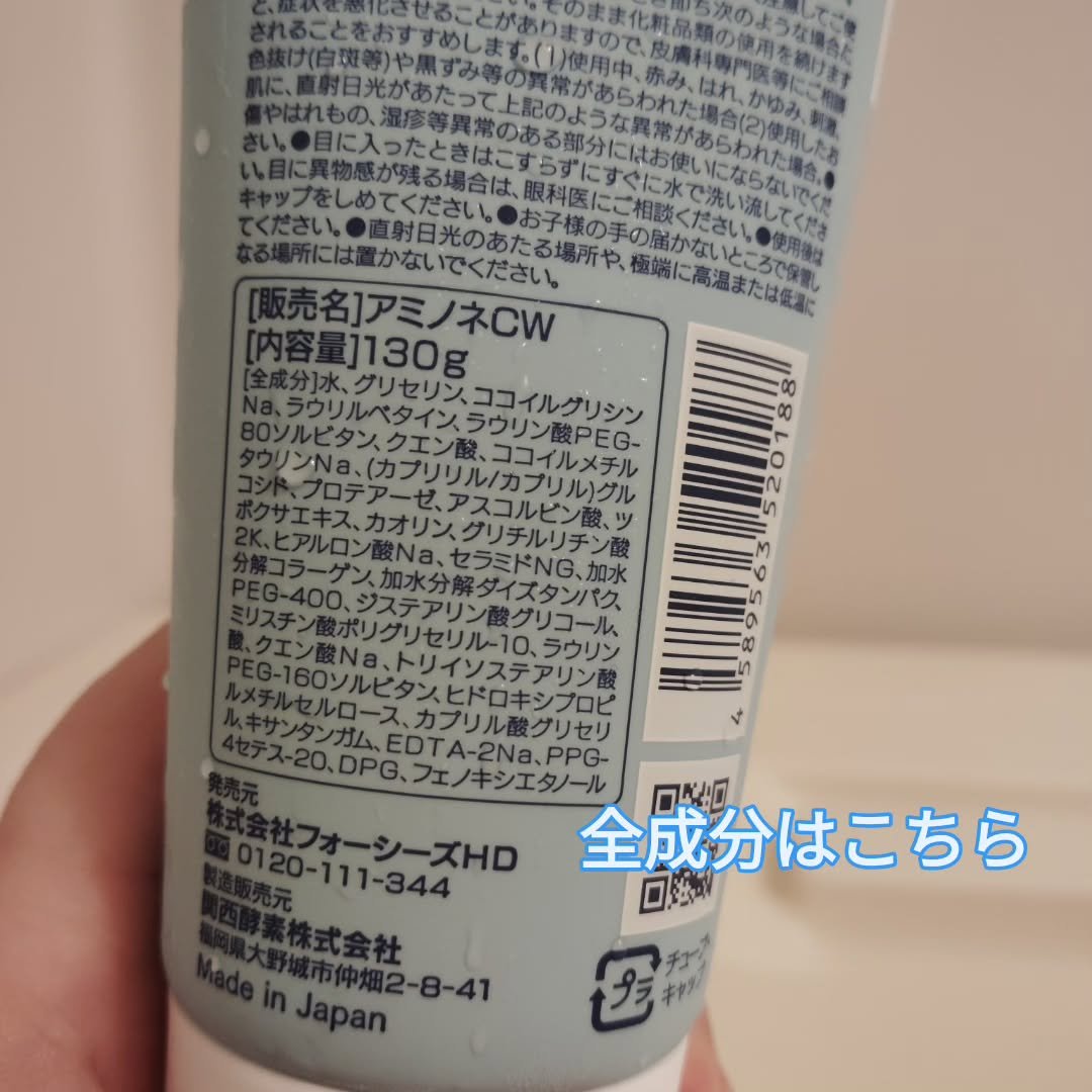 アミノネクリアウォッシュ/Cure/洗顔フォームを使ったクチコミ（3枚目）