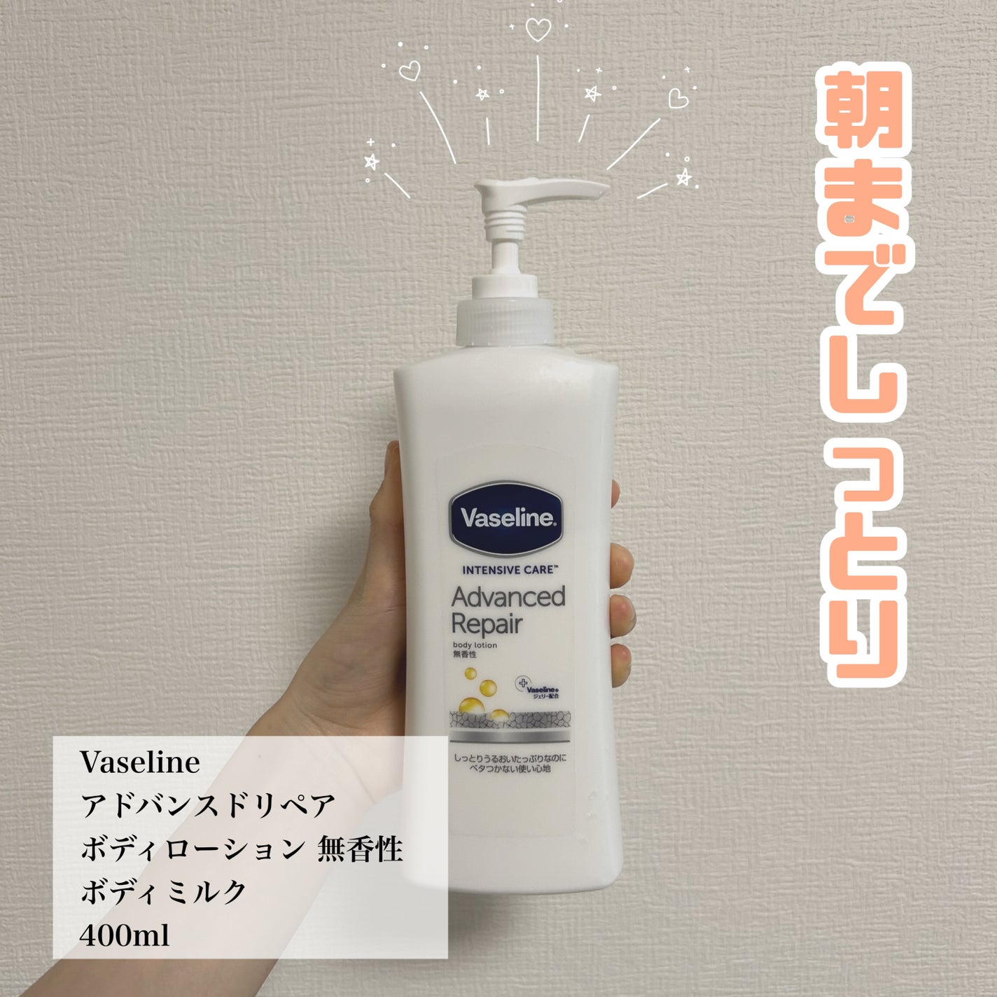 ヴァセリン アドバンスドリペア ボディローション 無香料/ヴァセリン/ボディローションを使ったクチコミ(1枚目)