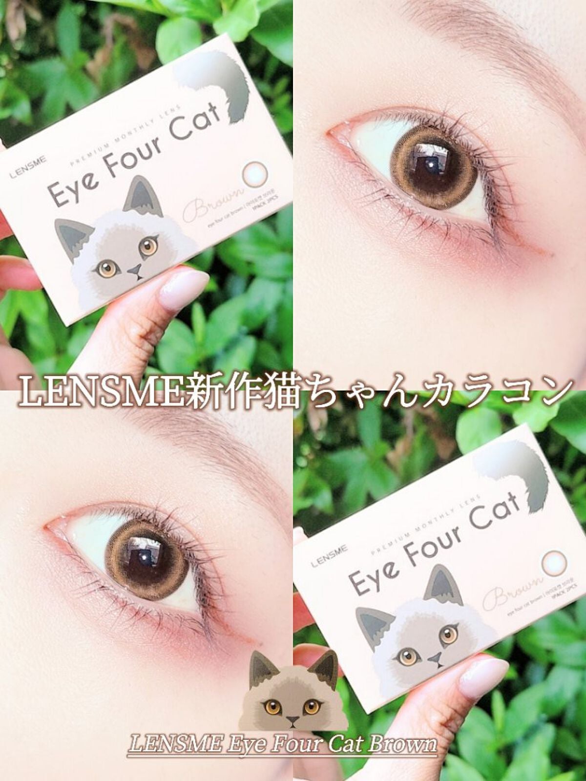 Eye Four Cat/LENSME/カラーコンタクトレンズを使ったクチコミ(1枚目)