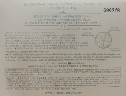 ジルスチュアート ブルーム ミックスブラッシュ コンパクト/JILL STUART/パウダーチークを使ったクチコミ(4枚目)